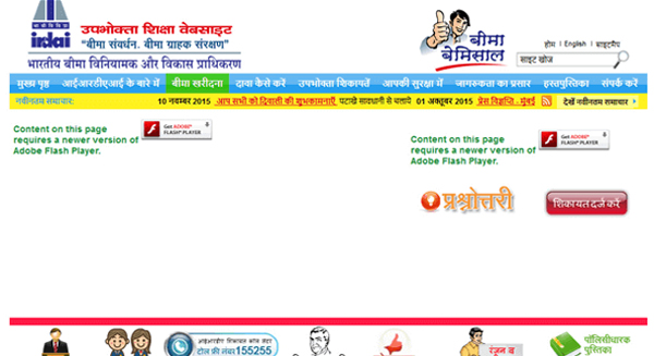 आईआरडीए का हिंदी संस्करण वेबसाइट लाइव है